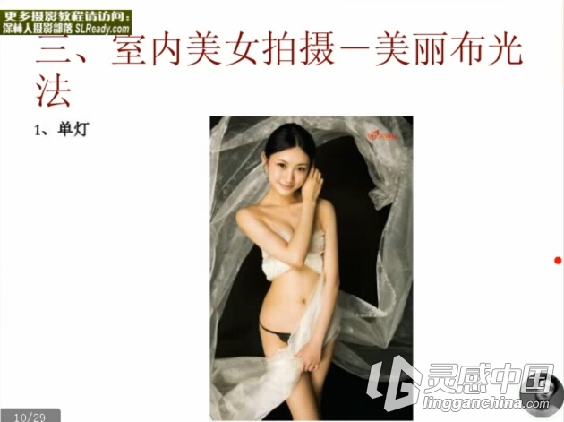 人像摄影-美女人像摄影攻略  灵感中国网 www.lingganchina.com