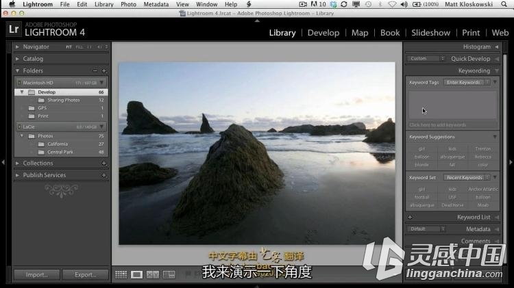 Lightroom 4 基础到进阶精讲教程高清【中文字幕】  灵感中国网 www.lingganchina.com