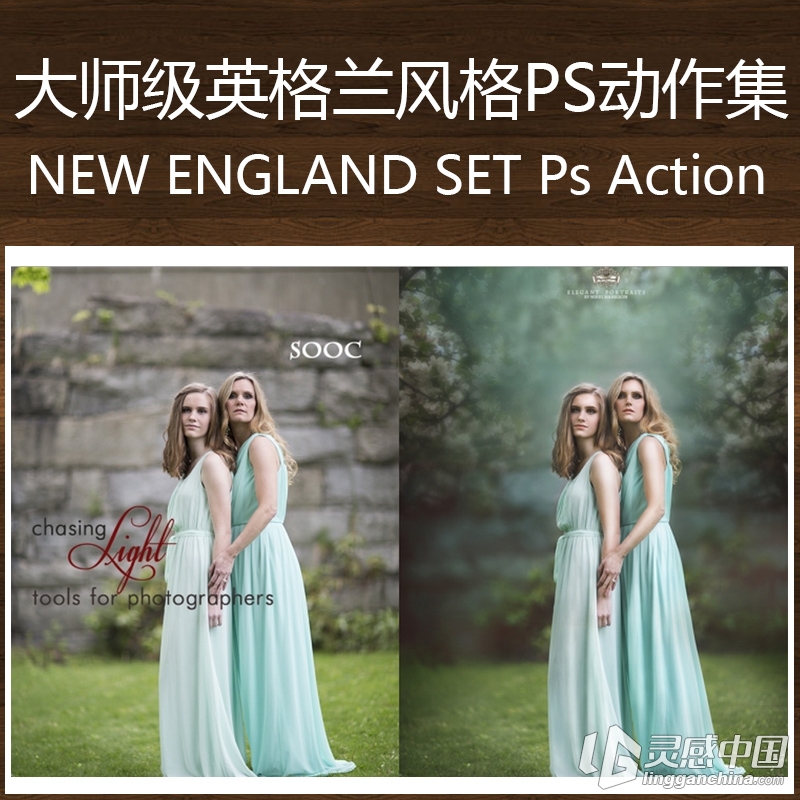 英格兰风格PS动作集 NEW ENGLAND SET  灵感中国网 www.lingganchina.com