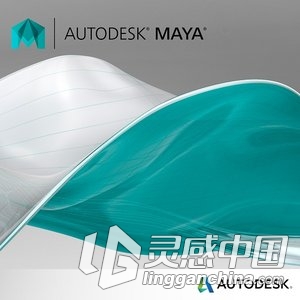 Autodesk Maya 2016 Win/MacOSX包含苹果版本  灵感中国网 www.lingganchina.com