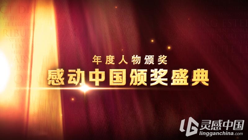 公司年会颁奖典礼视频AE模板 Videohive Elite Class Sources  灵感中国网 www.lingganchina.com