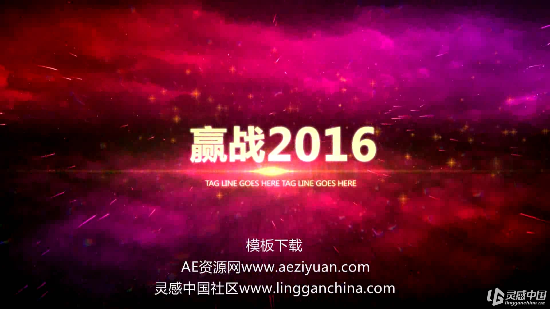 2016猴年AE震撼企业开场片头视频AE模板  灵感中国网 www.lingganchina.com