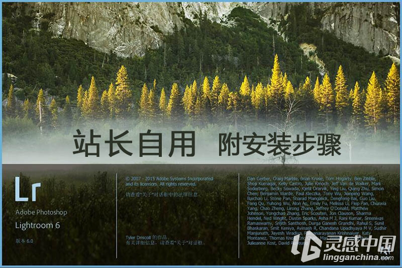 【站长自用】Adobe Lightroom 6 官网中文完整版-附安装教程【免费下载】  灵感中国网 www.lingganchina.com