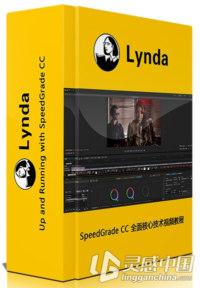 SpeedGrade CC 全面核心技术视频教程Up and Running with SpeedGrade CC  灵感中国网 www.lingganchina.com