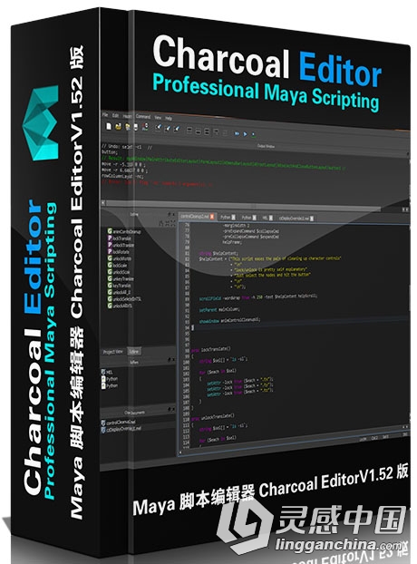 Maya脚本编辑器Charcoal EditorV1.52版 Charcoal Editor v1.52 For Maya 2015-2016...  灵感中国网 www.lingganchina.com