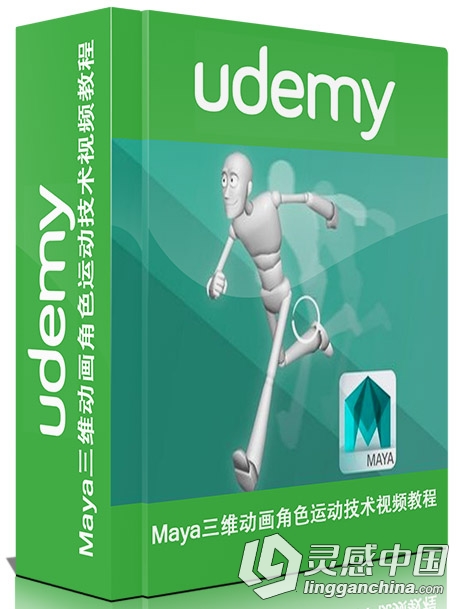 Maya三维动画角色运动技术视频教程 Udemy 3D Animation Walk and Run Cycle  灵感中国网 www.lingganchina.com