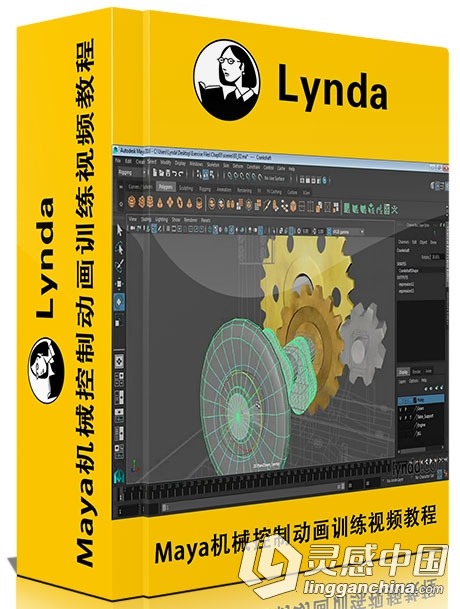 Maya机械控制动画训练视频教程 Rigging Mechanical Objects in Maya  灵感中国网 www.lingganchina.com