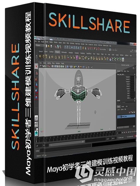 Maya初学者三维建模训练视频教程Beginners 3D Modeling in Maya Sketches Come to ...  灵感中国网 www.lingganchina.com