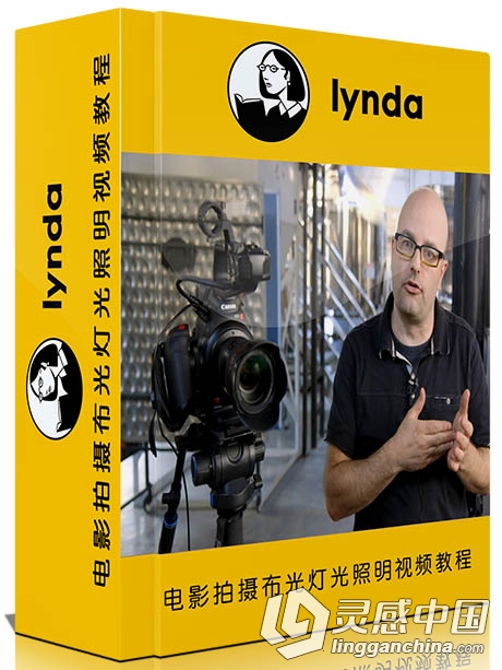 电影拍摄布光灯光照明视频教程 Lynda Cinematic Video Lighting  灵感中国网 www.lingganchina.com