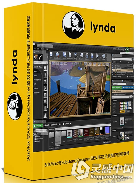3dsMax与SubstanceDesigner游戏实物元素制作视频教程Game Asset Creation Stylized...  灵感中国网 www.lingganchina.com
