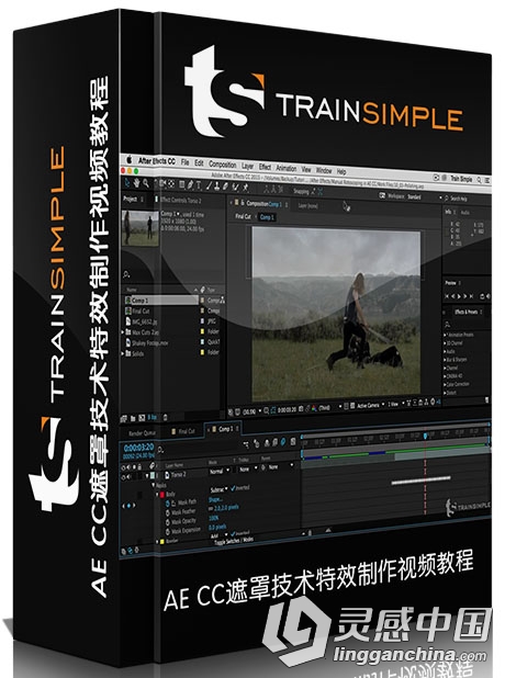 AE CC遮罩技术特效制作视频教程 TrainSimple After Effects CC Rotoscoping  灵感中国网 www.lingganchina.com