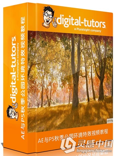 AE与PS秋季公园环境特效视频教程Digital-Tutors Changing Seasons in After Effect...  灵感中国网 www.lingganchina.com