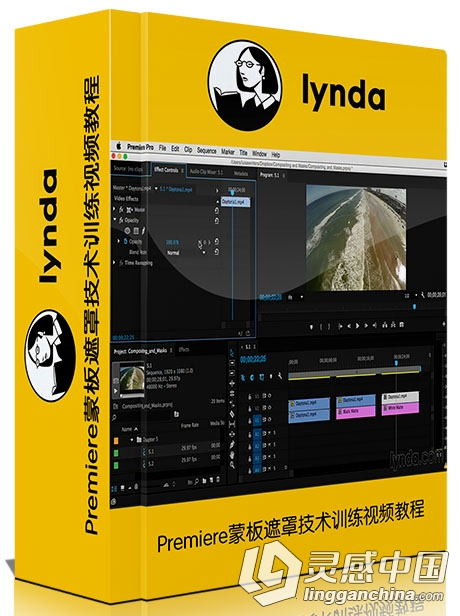 Premiere蒙板遮罩技术训练视频教程Premiere Pro Guru Compositing and Masks  灵感中国网 www.lingganchina.com