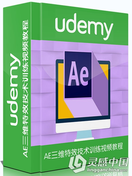 AE三维特效技术训练视频教程Udemy Learn After Effects and master 3d layers in A...  灵感中国网 www.lingganchina.com