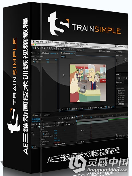 AE三维动画技术训练视频教程TrainSimple After Effects CC Building On The Fundam...  灵感中国网 www.lingganchina.com