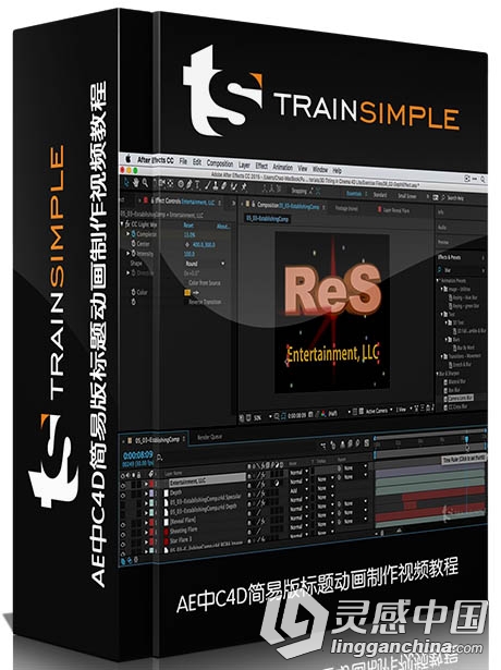 AE中C4D简易版标题动画制作视频教程Train Simple After Effects CC 3D Titling in ...  灵感中国网 www.lingganchina.com