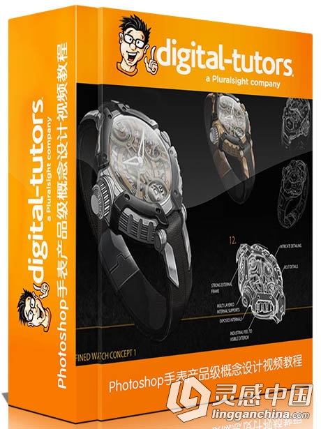 Photoshop手表产品级概念设计视频教程Digital-Tutors Product Design Pipeline Con...  灵感中国网 www.lingganchina.com