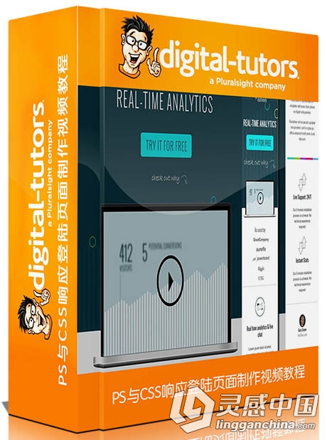 PS与CSS响应登陆页面制作视频教程Digital-Tutors Creating Responsive Landing Pag...  灵感中国网 www.lingganchina.com