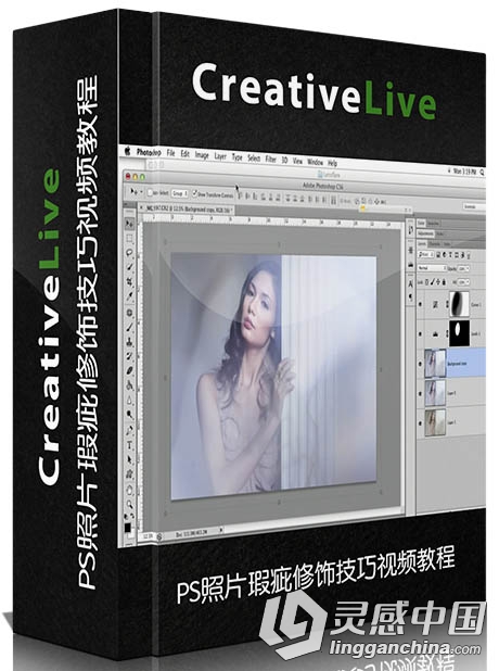 PS照片瑕疵修饰技巧视频教程CreativeLive Creative Retouching Techniques with Li...  灵感中国网 www.lingganchina.com