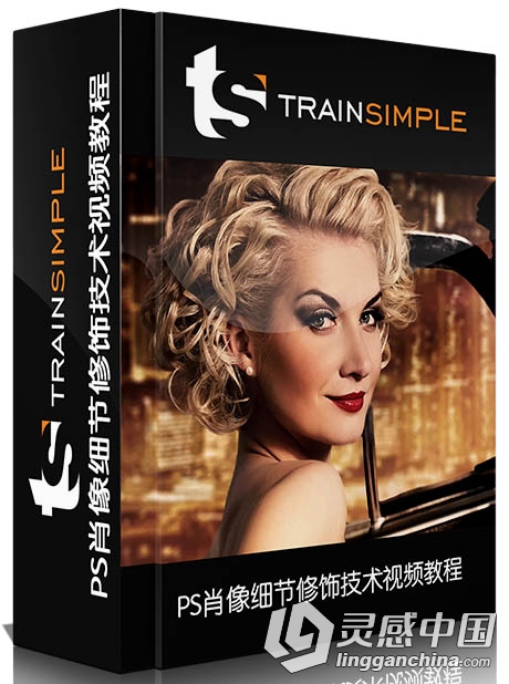 PS肖像细节修饰技术视频教程TrainSimple Photoshop CC Portrait Retouching  灵感中国网 www.lingganchina.com