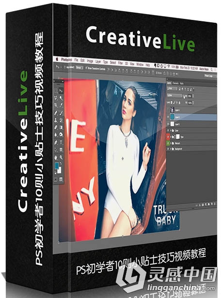 PS初学者10则小贴士技巧视频教程 CreativeLive 10 Tips for Photoshop Beginners  灵感中国网 www.lingganchina.com