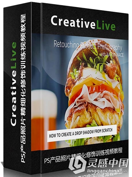 PS产品照片精细化修饰训练视频教程CreativeLive Retouching Product Photography w...  灵感中国网 www.lingganchina.com