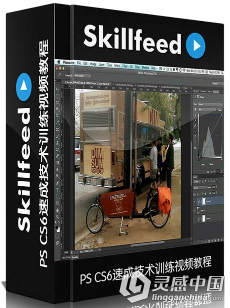 PS CS6速成技术训练视频教程 Skillfeed Photoshop CS6 Crash Course  灵感中国网 www.lingganchina.com