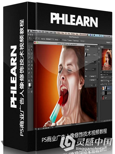 PS商业广告人像修饰技术视频教程 Phlearn Commercial Portrait Editing  灵感中国网 www.lingganchina.com