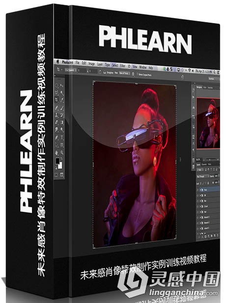 未来感肖像特效制作实例训练视频教程 Phlearn Pro Vision of The Future  灵感中国网 www.lingganchina.com