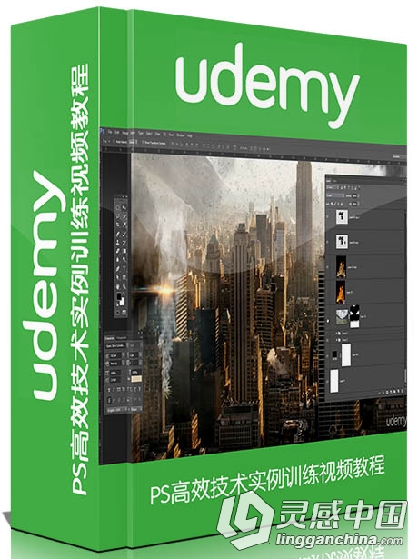 PS高效技术实例训练视频教程 Udemy Learn Photoshop in 1 Hour  灵感中国网 www.lingganchina.com