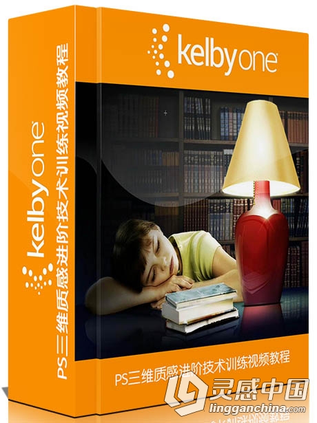 PS三维质感进阶技术训练视频教程 Kelbyone Next Level 3D By Corey Barker  灵感中国网 www.lingganchina.com