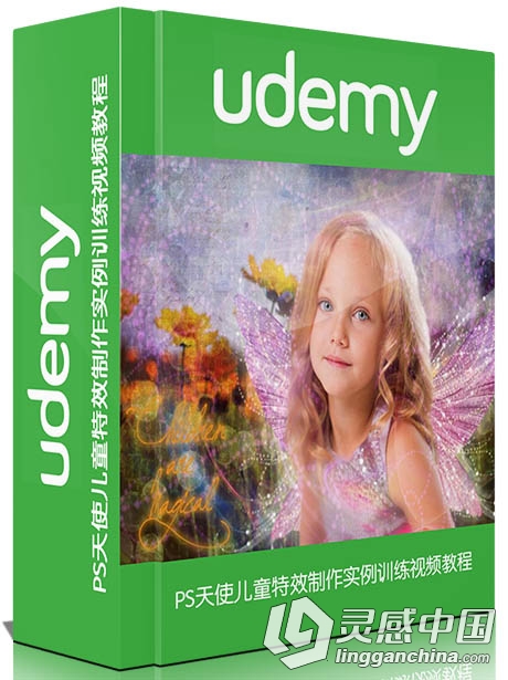 PS天使儿童特效制作实例训练视频教程Udemy Photoshop Turn Family Photos into Art...  灵感中国网 www.lingganchina.com