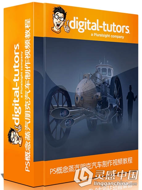 PS概念蒸汽朋克汽车制作视频教程Digital-Tutors Creating a Steampunk Concept Veh...  灵感中国网 www.lingganchina.com