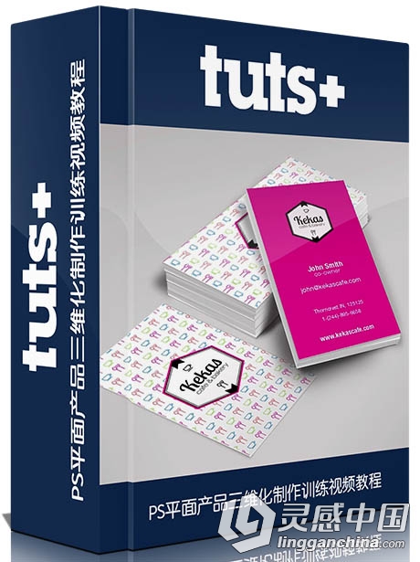 PS平面产品三维化制作训练视频教程Tutsplus Create Product Mock-Ups in Adobe Pho...  灵感中国网 www.lingganchina.com