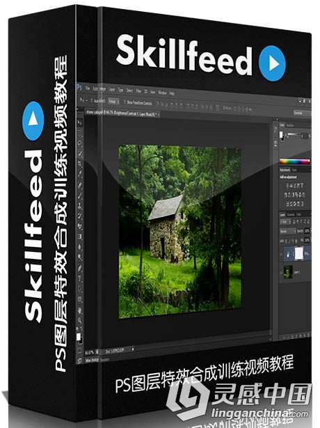 PS图层特效合成训练视频教程Skillfeed Mastering Photoshop Layers the Key to Eff...  灵感中国网 www.lingganchina.com