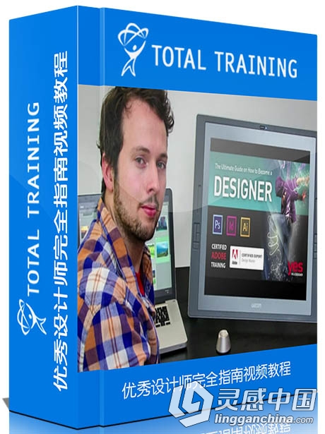 优秀设计师完全指南视频教程Total Training The Ultimate Guide on How to Become ...  灵感中国网 www.lingganchina.com