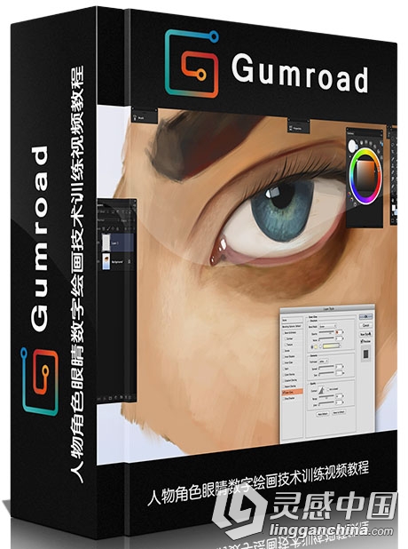 人物角色眼睛数字绘画技术训练视频教程Gumroad How To Paint Eyes Digital Paintin...  灵感中国网 www.lingganchina.com