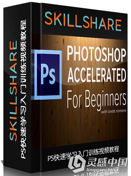 PS快速学习入门训练视频教程SkillShare Photoshop Accelerated Dramatic Effects I...  灵感中国网 www.lingganchina.com