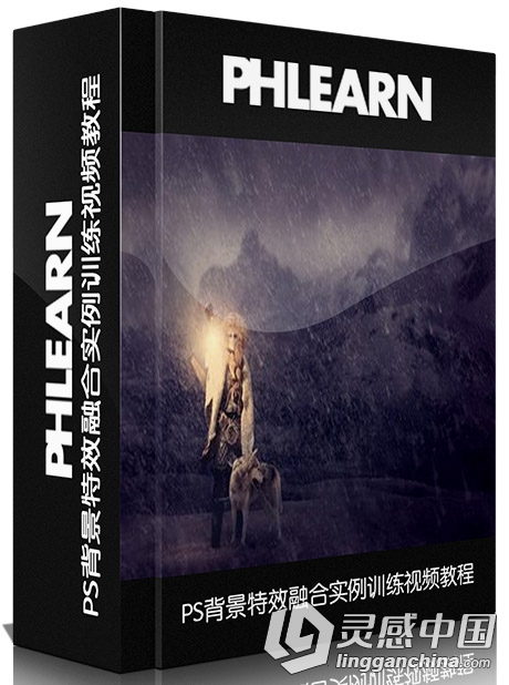 PS背景特效融合实例训练视频教程 Phlearn Pro Photoshop Tutorial Howl  灵感中国网 www.lingganchina.com