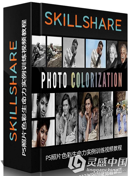 PS照片色彩生命力实例训练视频教程SkillShare Photo Colorization in Photoshop Br...  灵感中国网 www.lingganchina.com