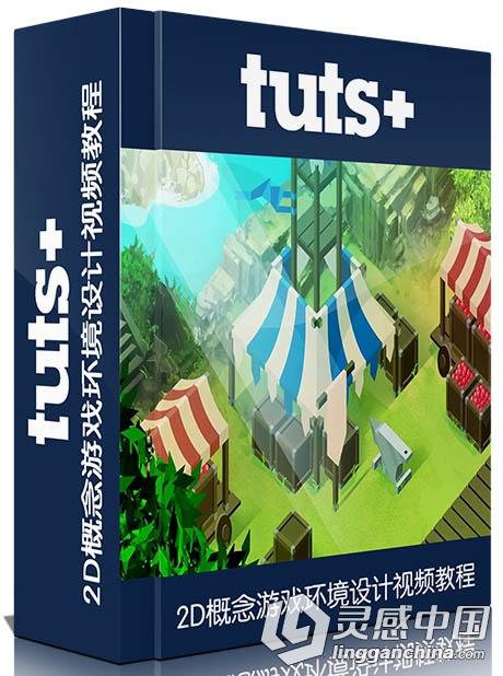 2D概念游戏环境设计视频教程 TutsPlus Design Isometric Environments for Games  灵感中国网 www.lingganchina.com