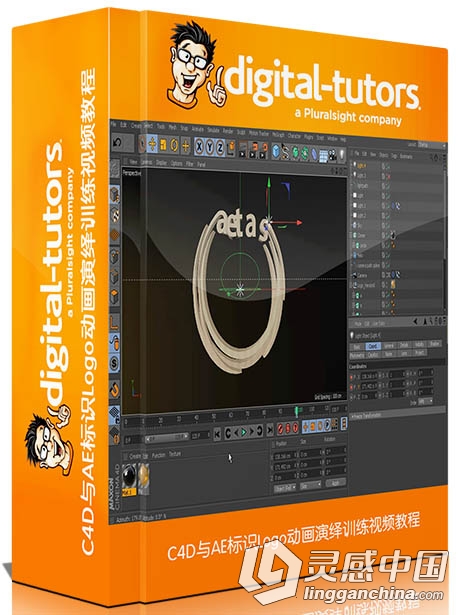 C4D与AE标识Logo动画演绎训练视频教程 Digital-Tutors Logo Animation in CINEMA 4...  灵感中国网 www.lingganchina.com