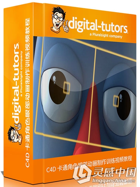 C4D卡通角色眼部动画制作训练视频教程 Digital-Tutors Animating Cartoon Eyes in ...  灵感中国网 www.lingganchina.com