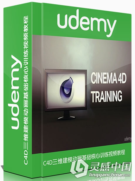 C4D三维建模动画基础核心训练视频教程 Udemy CINEMA 4D Unleashed Master 3D Funda...  灵感中国网 www.lingganchina.com