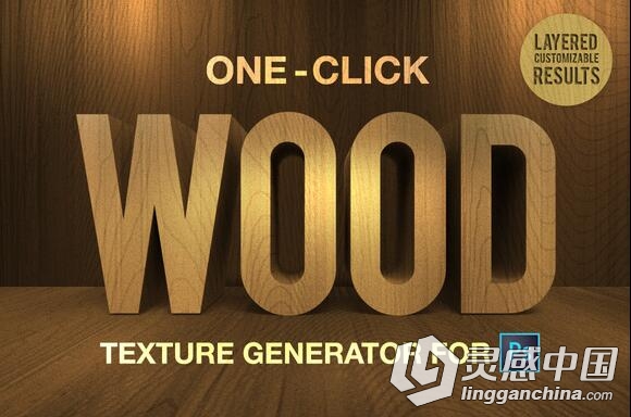 超酷木纹制品包装动作及纹理 Wood Texture Generator - One Click  灵感中国网 www.lingganchina.com