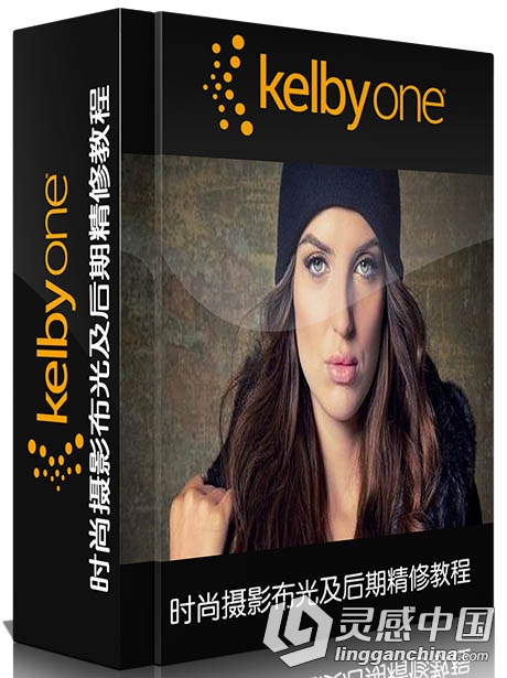 时尚摄影布光及后期精修教程 Kelbyone Photo Recipes Fashion Lighting  灵感中国网 www.lingganchina.com