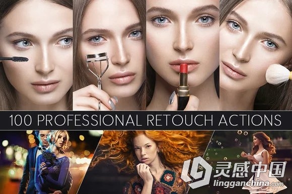 100专业摄影后期人像精修动作 100 Professional Retouch Actions  灵感中国网 www.lingganchina.com