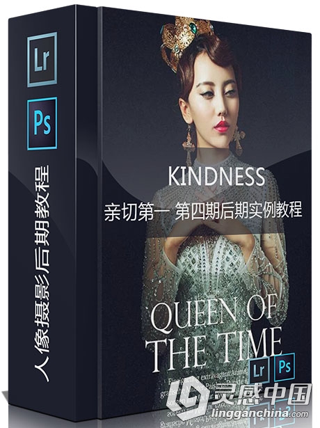 KINDNESS网络班第四期-全干货分享 亲切第一教程  灵感中国网 www.lingganchina.com