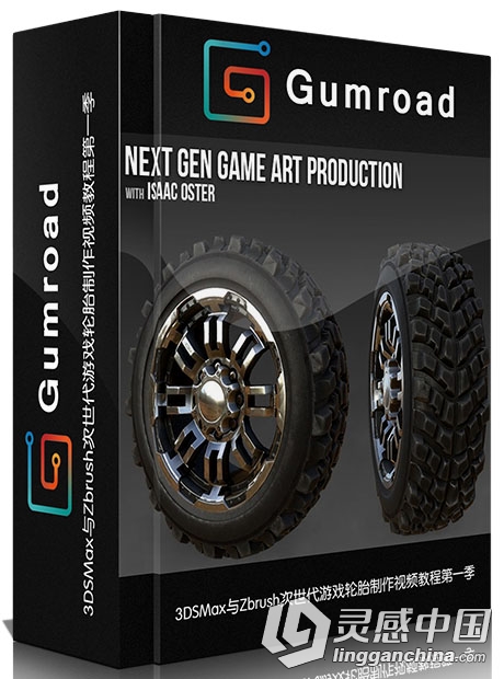 3DSMax与Zbrush次世代游戏轮胎制作视频教程第一季Gumroad Next Gen Game Art Produ...  灵感中国网 www.lingganchina.com