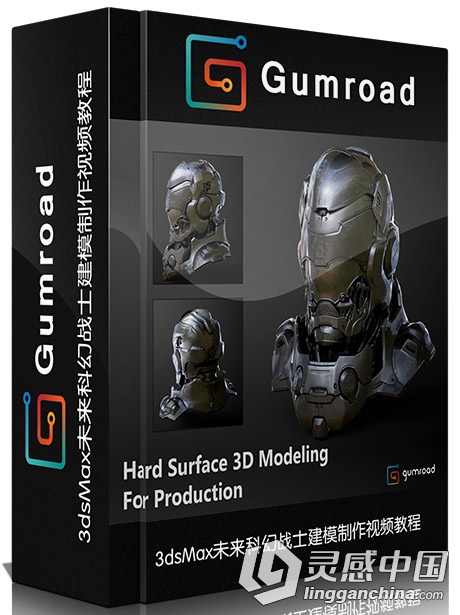 3dsMax未来科幻战士建模制作视频教程 Gumroad Hard Surface 3D Modeling for Produ...  灵感中国网 www.lingganchina.com